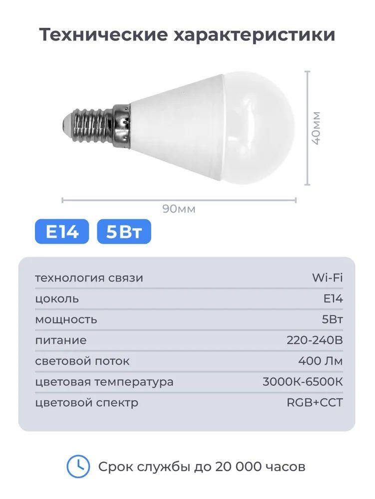 Умная лампочка, Лампа SLS LED7, Лампочка круглая мини Е14, лампочка wi-fi, работает с Алисой и Марусей - фотография № 6