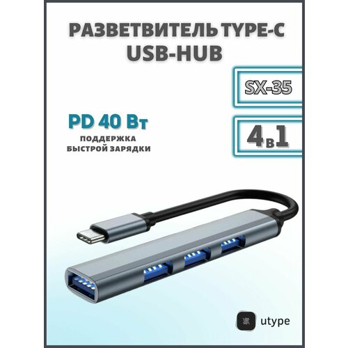 Разветвитель Type-c USB-HUB 4 порта