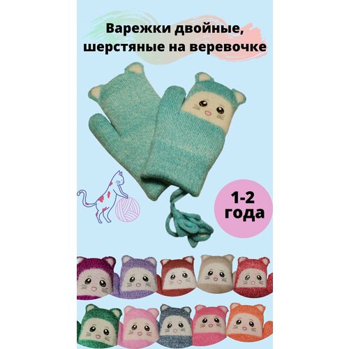 Варежки детские демисезонные, размер 1-2года, голубой, бежевый