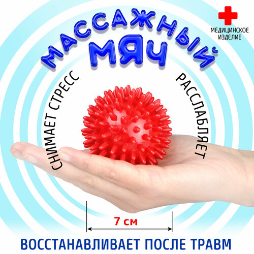 Шарик Массажный 7 см Trives М-107