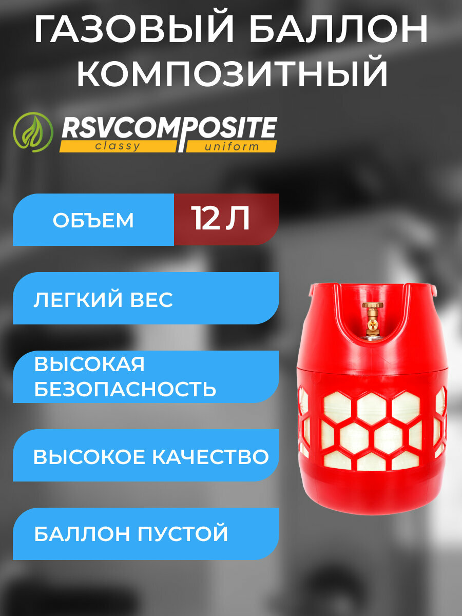   -   , , 12  (LPG/) RSV Composite