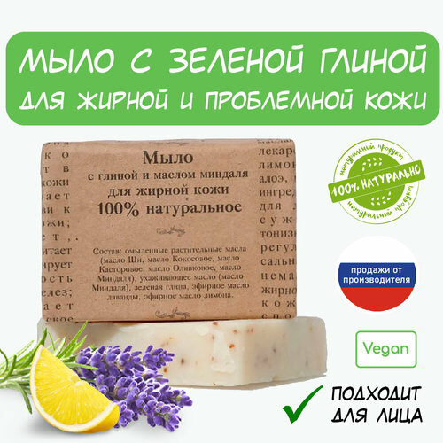 Elibest Мыло 100% натуральное твердое с глиной и маслом миндаля, для жирной и проблемной кожи, для душа и умывания лица для проблемной кожи, средство от прыщей, акне, черных точек, 110 гр elibest мыло серно дегтярное натуральное для душа и умывания лица для проблемной кожи средство от прыщей акне черных точек грибка 110 г