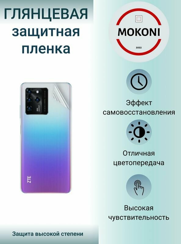 Гидрогелевая защитная пленка для ZTE Blade L8 / ЗТЕ Блейд L 8 с эффектом самовосстановления (на заднюю панель) - Глянцевая