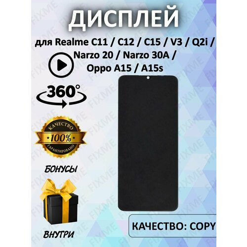 Дисплей для Realme C11/C12/C15/V3/Q2i/Narzo 20/Narzo 30A