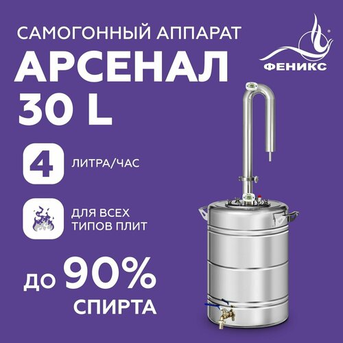 Самогонный аппарат Феникс Арсенал колонна 15 дюйма диаметр горловины 11 см 30 л 1170000₽
