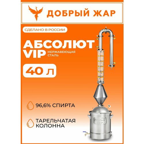 Самогонный аппарат Абсолют Вип колонна 2 дюйма 40 литров 5000000₽