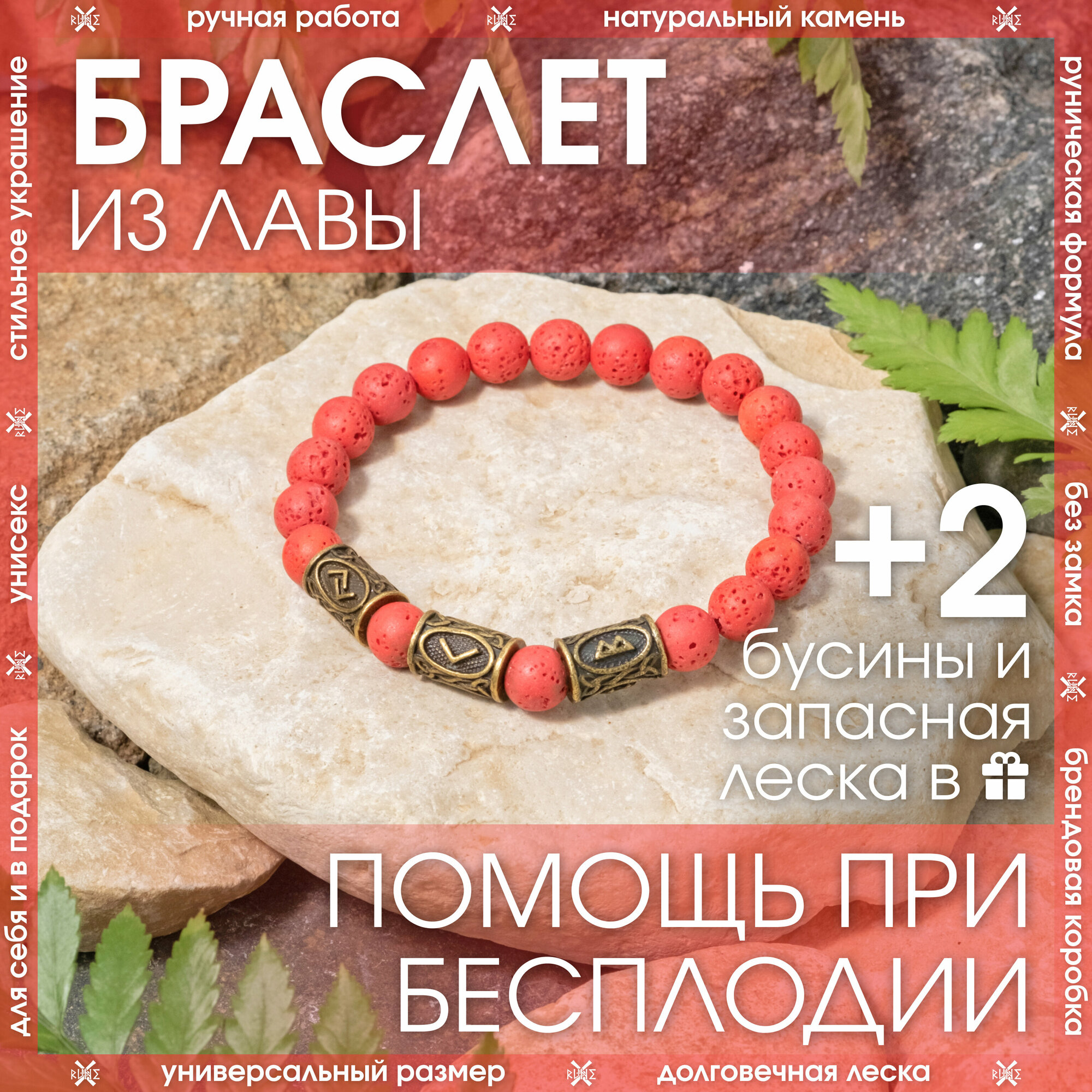 фото Аромабраслет из натуральной алой лавы