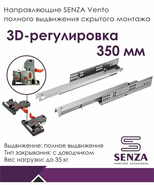 Направляющие 3D скрытого монтажа полного выдвижения, 350мм