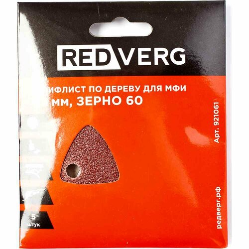 Шлифлист Redverg самоклеющийся по древесине для МФИ, 93 мм, Р60 (5шт)(921061) шлифлист redverg самоклеющийся по древесине для мфи 93 мм р80 5шт 921071