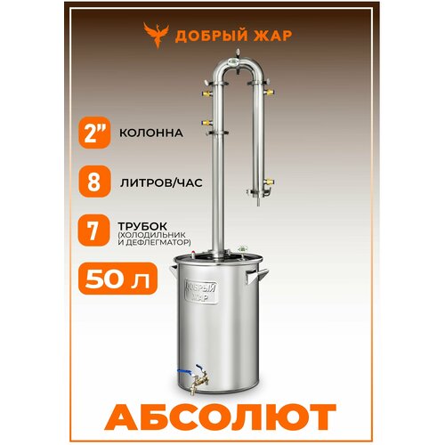 Колонна Добрый Жар Абсолют 5 трубок диаметр горловины 35 см 50 л 2382500₽