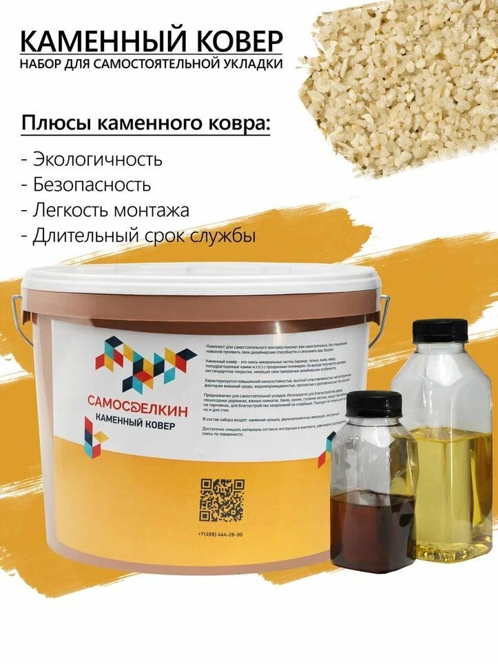 фото Каменный ковер Доломит черный 1.3м2