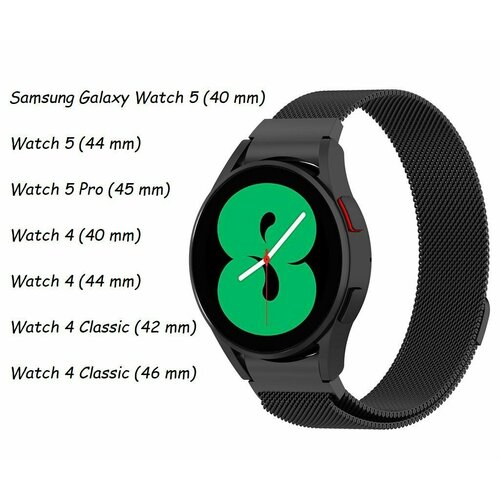 Стальной, сменный ремешок для часов Samsung Galaxy Watch 4/5 Classic 40 42 44 45 Pro 46 mm плетение миланская петля, с магнитным замком черный