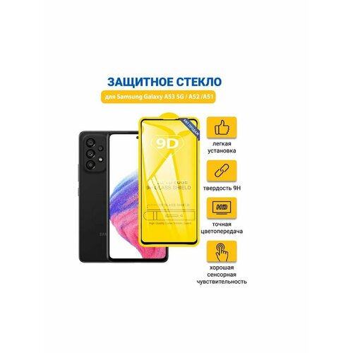 стекло для samsung galaxy a53 закаленное стекло с полным покрытием для samsung a53 защитная пленка для экрана galaxy a73 a53 a33 a13 a23 a52 a72 Защитное стекло для Samsung Galaxy A53