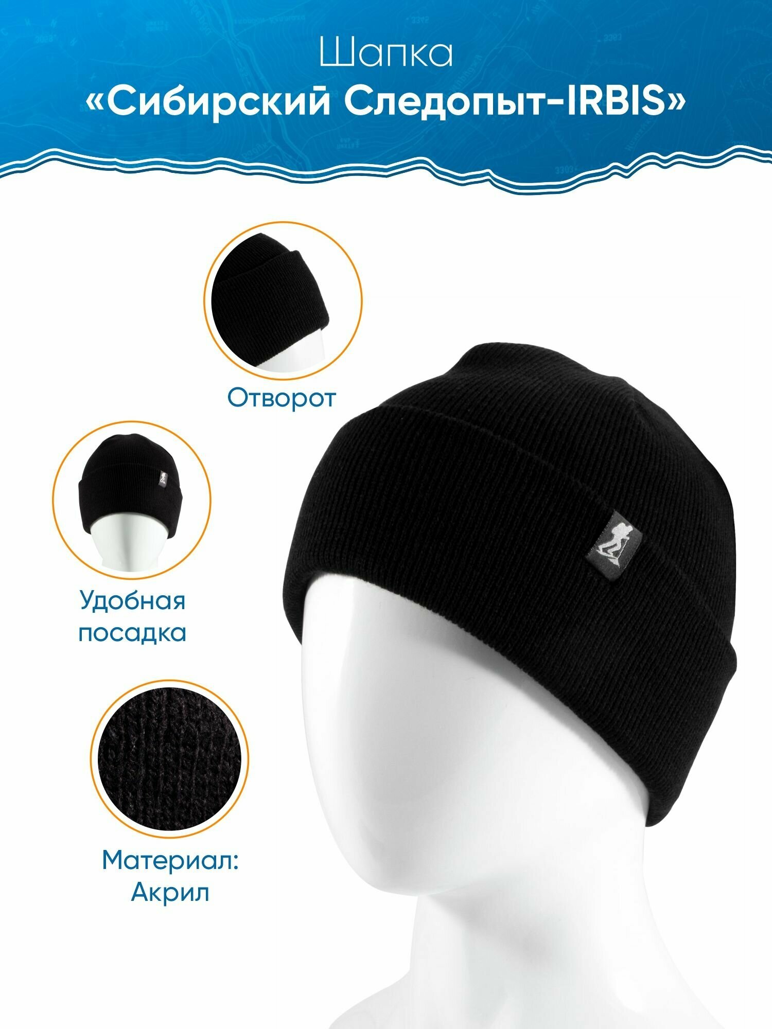 Шапка Сибирский следопыт Осень зима 2022 для мужчин  размер 56 59  черный