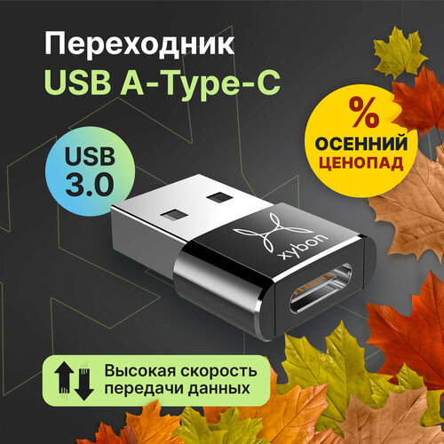 Переходник USB Type C - USB Type A для ноутбука