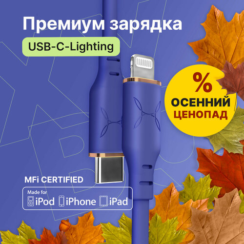 Кабель с USB Type-C на Lightning для быстрой зарядки телефона и передачи данных, 1 метр