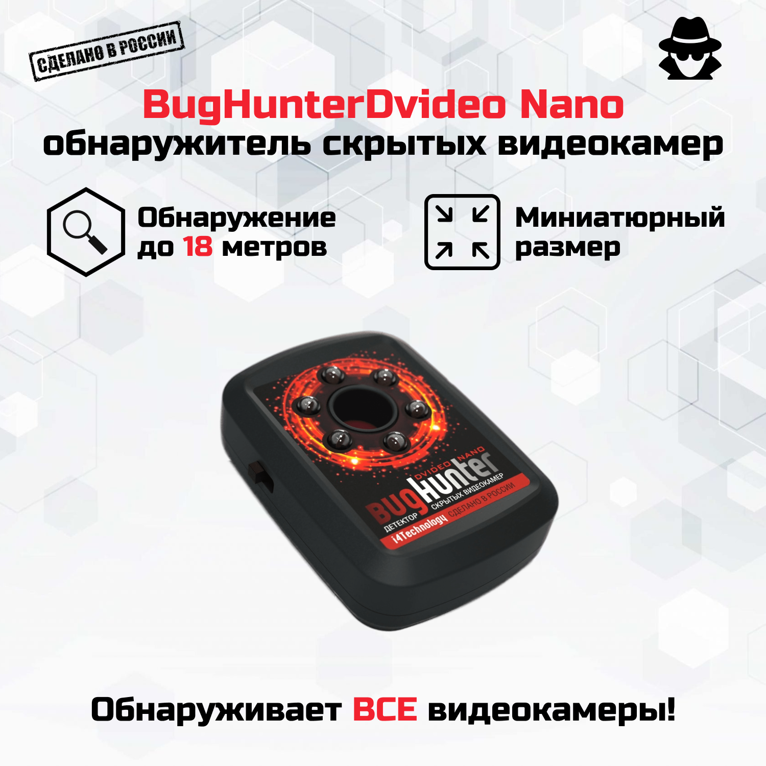 Поисковик и детектор скрытых видеокамер BugHunter Dvideo Nano