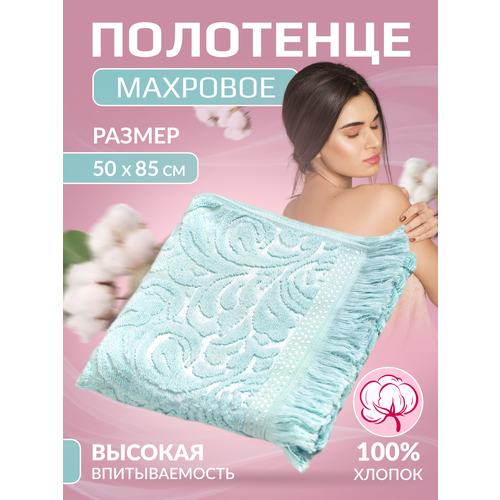 Полотенце махровое 50*85, для рук, лица и ног, 100%хлопок, голубое