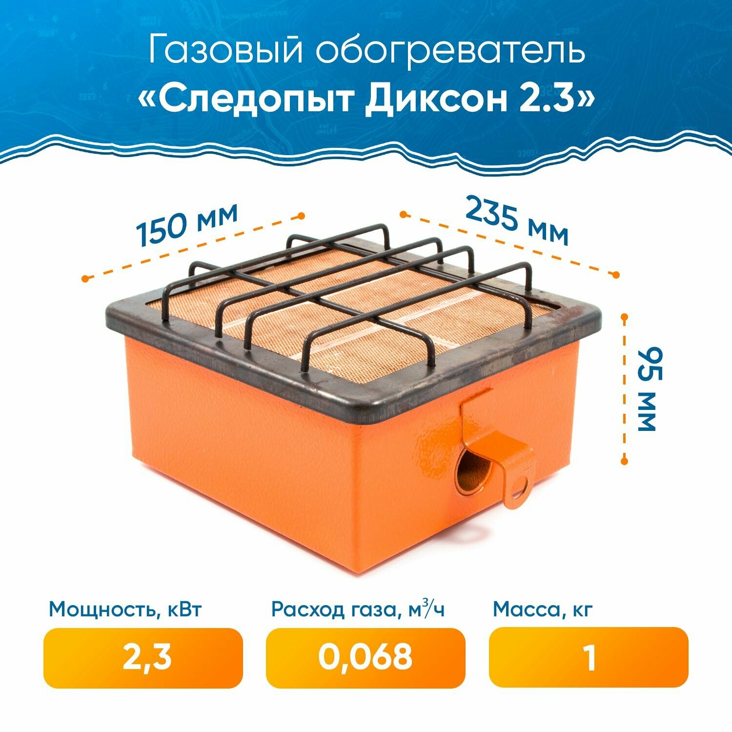 Газовый обогреватель инфракрасный следопыт "Диксон" 2,3 кВт / Инфракрасная горелка для обогрева помещений / Газовая плита-обогреватель