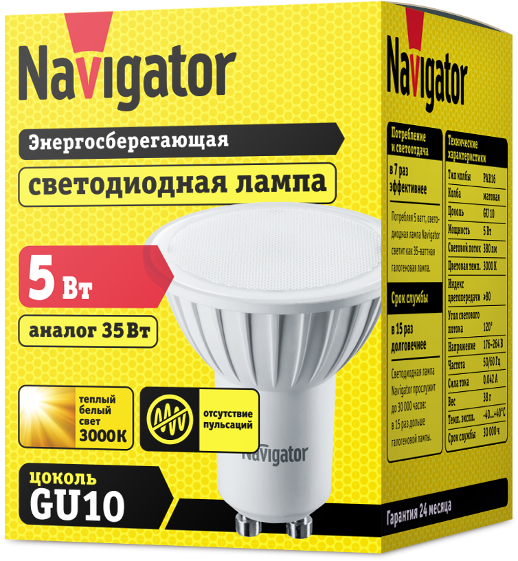 Лампа светодиодная Navigator 94 264, 5 Вт, цоколь GU10, теплый свет 3000К, упаковка 10 шт.