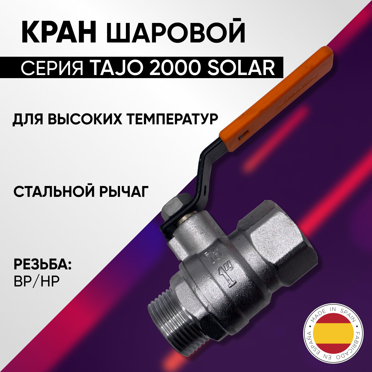 фото Кран шаровой для высоких температур, стальной рычаг, латунный, ARCO TAJO, арт. SL1134, ВP/НР, 1"