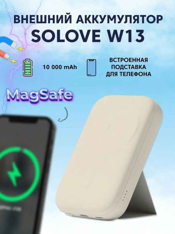 Внешний аккумулятор суббренда Xiaomi SOLOVE W13