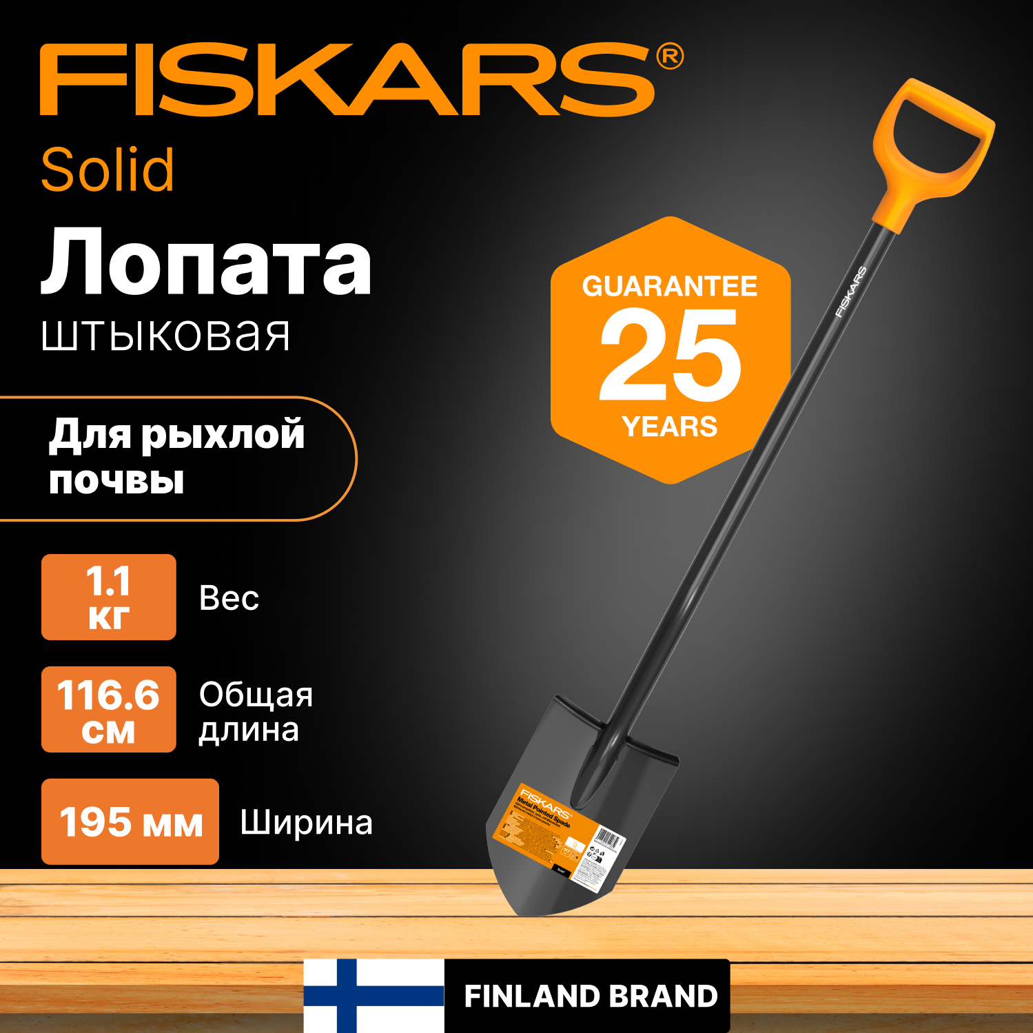 Лопата штыковая FISKARS Solid (1066716) - фотография № 4