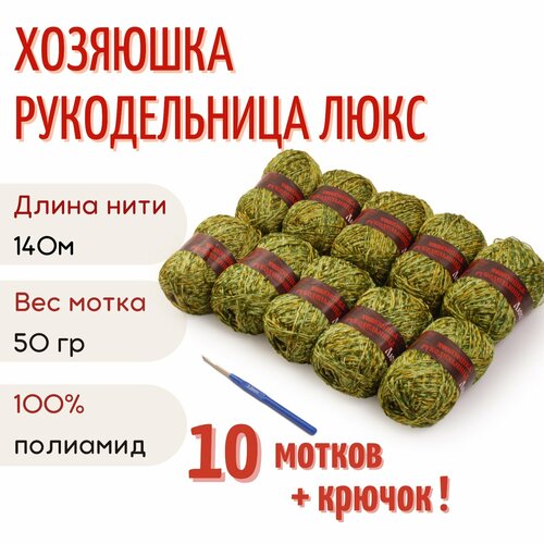 Пряжа Хозяюшка-рукодельница Люкс, 50 г/140м, зеленый меланж + крючок №3.5