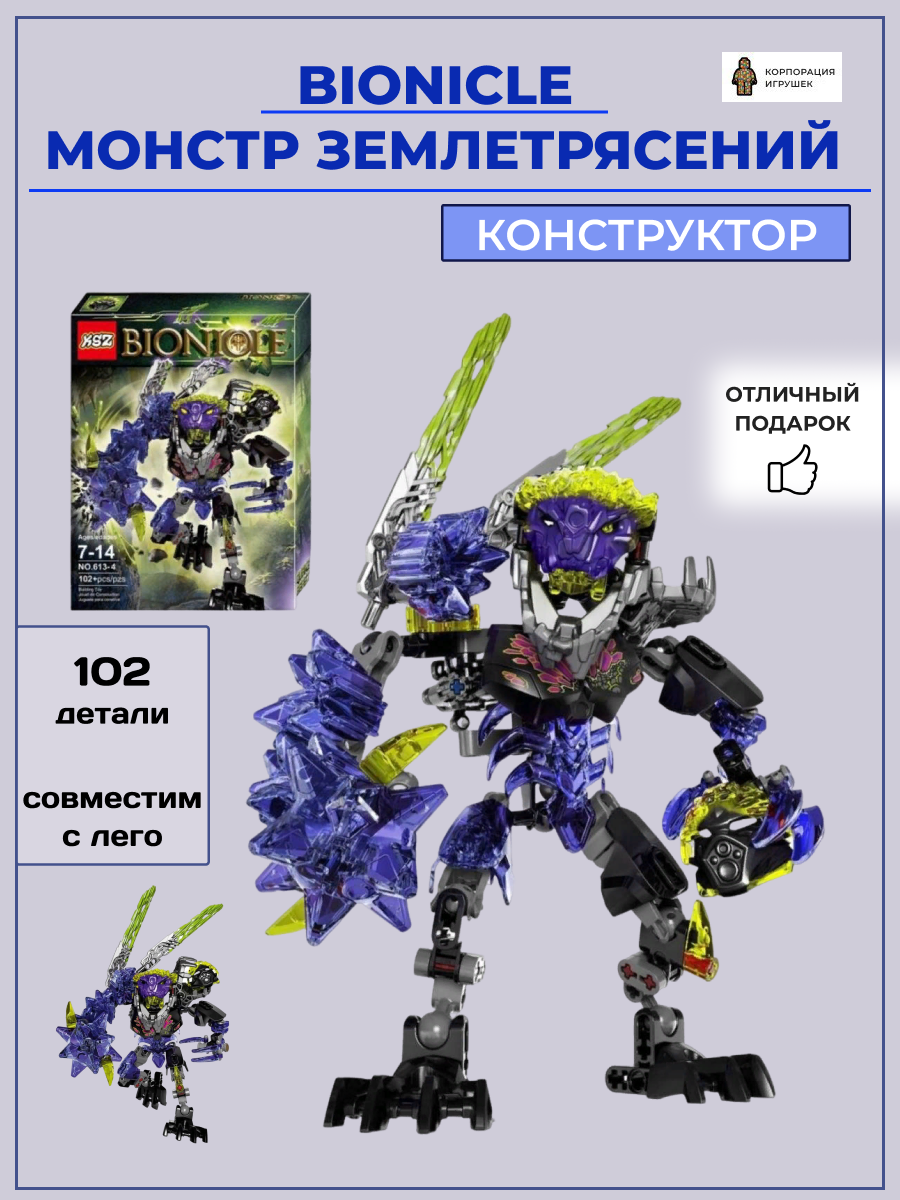 Конструктор Бионикл Bionicle "Синий рыцарь" 102 детали / Подарок / совместим с лего