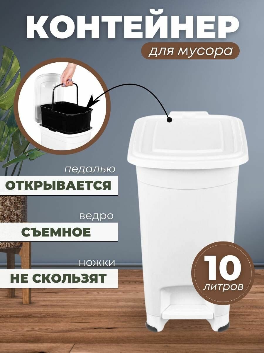 Мусорное ведро слим 10л.