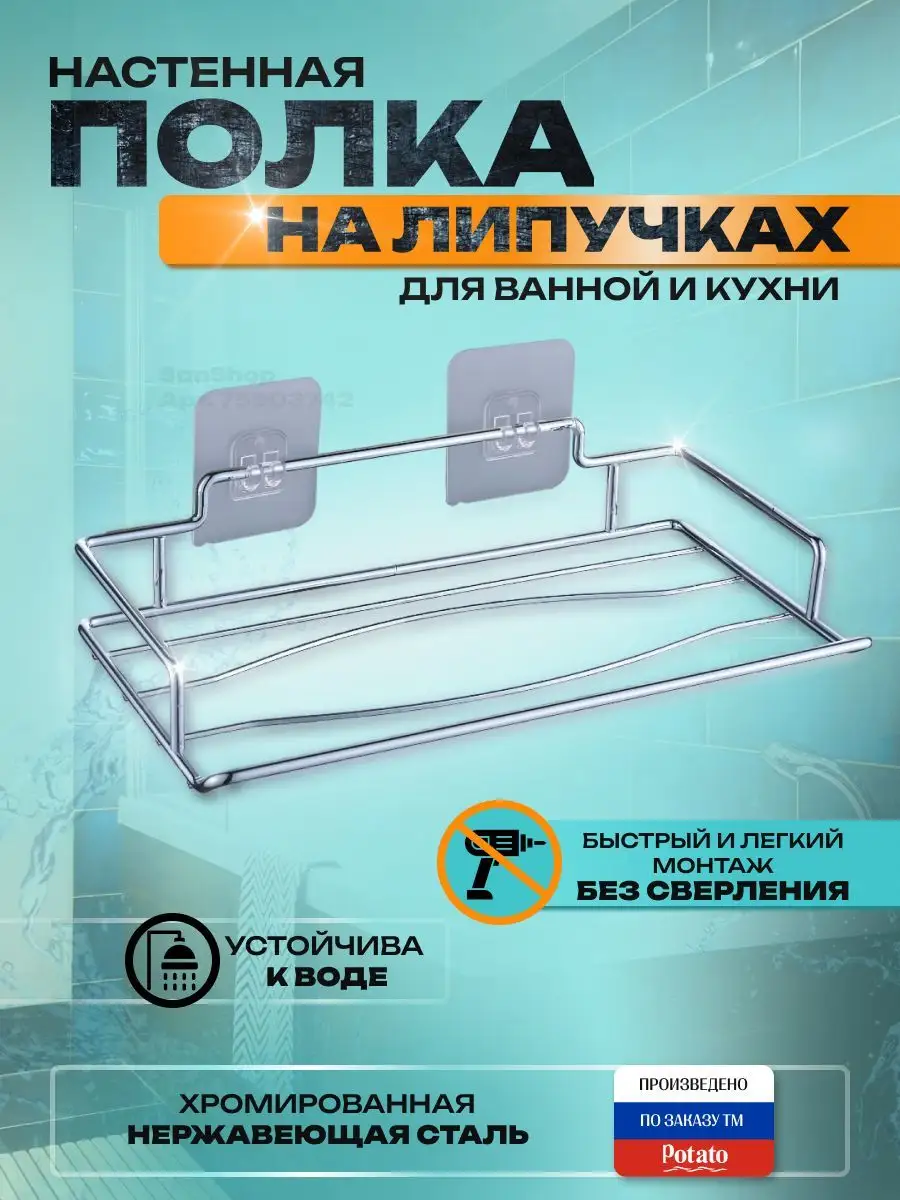 фото Полка для ванной на липучке