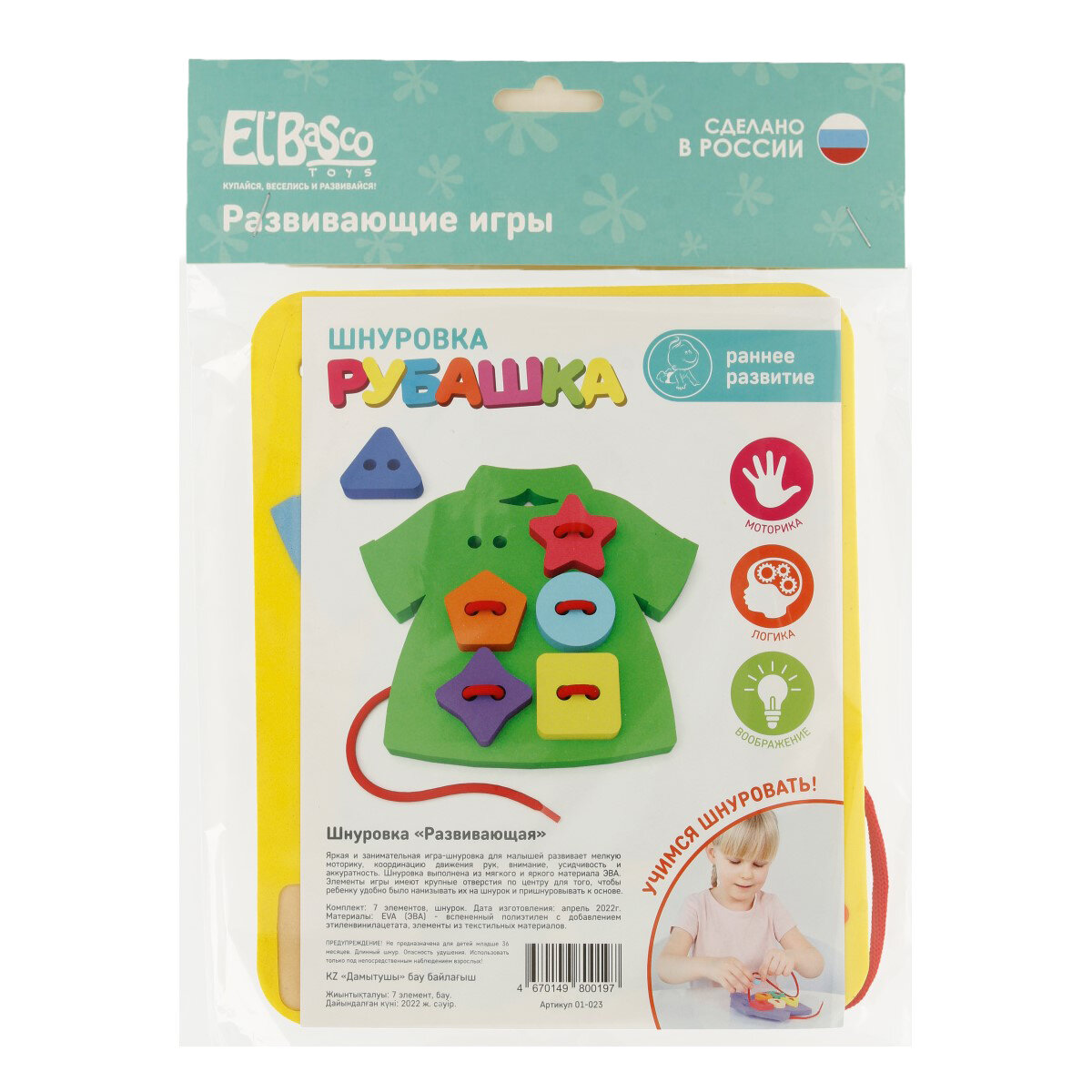 El`BascoToys Набор из EVA Шнуровка №4 20 х 1 х 31 см Рубашка 01-023