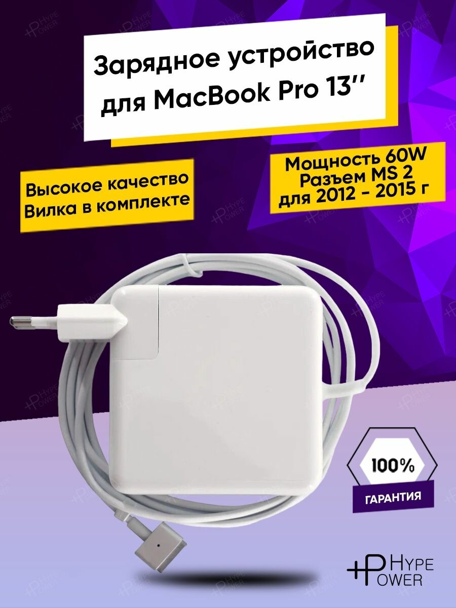 Зарядка для MacBook Pro 13 Retina 60W Magsafe 2