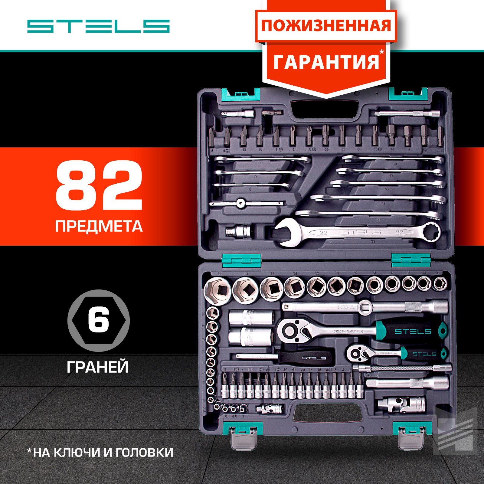 Набор инструментов Stels 1/2", 1/4", CrV, 82 предмета 14105