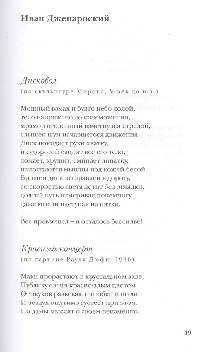 Рождение слова. Македонские переводы Ольги Панькино - фото №5