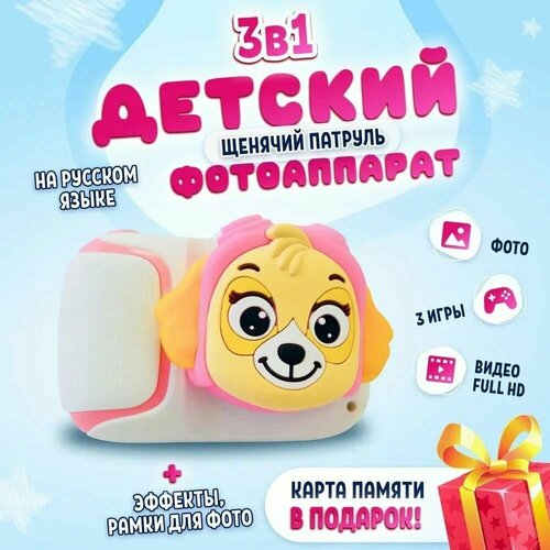 Фотоаппарат детский цифровой Щенячий Патруль Скай 3 в 1 с картой памяти microSD на 32 Gb и ударопрочным чехлом белый розовый 194900₽