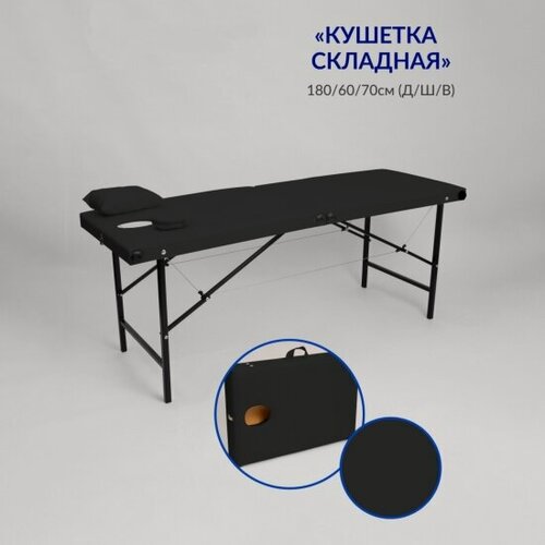 Изображение товара Кушетка для тату Mass Life Best Life Edition Черная, 180х60х70 см (вырез для лица)