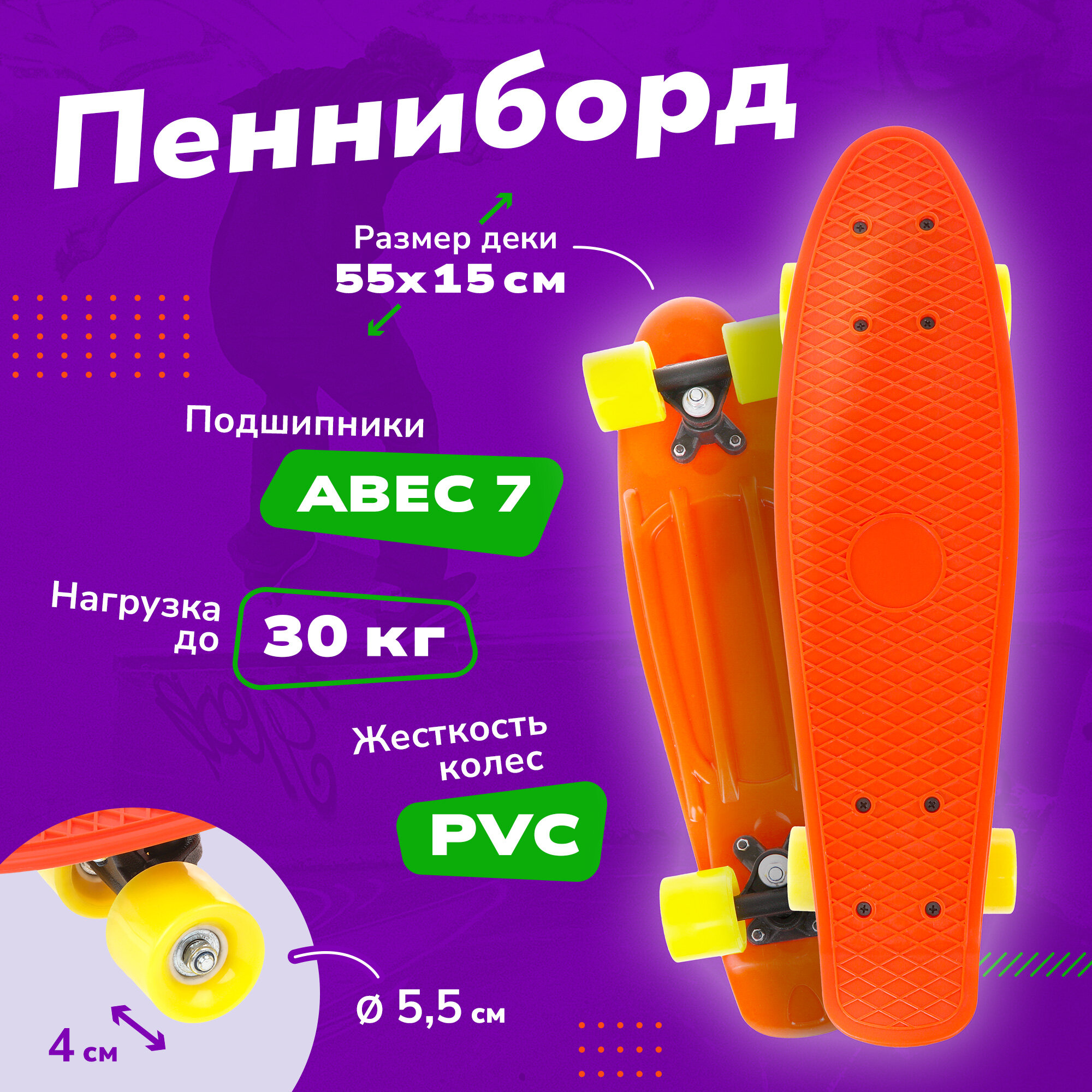 Скейтборд пласт. 55x15 см, PVC колеса без света с пластмассовым креплениям, оранжевый