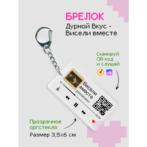 Брелок ZEKEKS, гладкая фактура, бесцветный