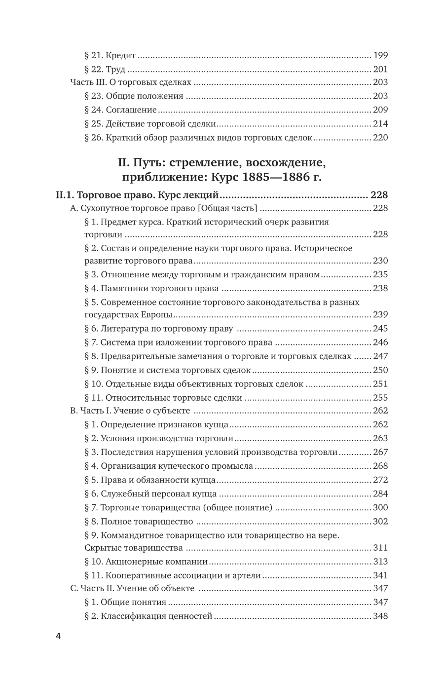 Торговое право. Лекции разных лет. Учебное пособие для вузов - фото №5