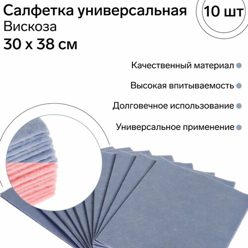 Салфетка универсальная вискозная FRESH UP, 30 х 38 см, 10 шт, микс