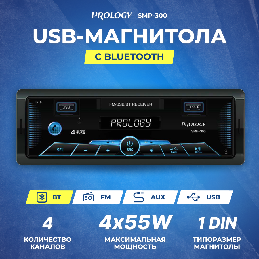 Автомагнитола PROLOGY SMP-300 USB/SD ресивер с магнитным держателем для смартфона