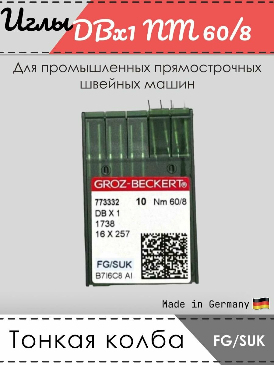 Иглы для ПШМ, DBх1, 1738, Nm 60/8, острие FG/SUK, тонкая колба