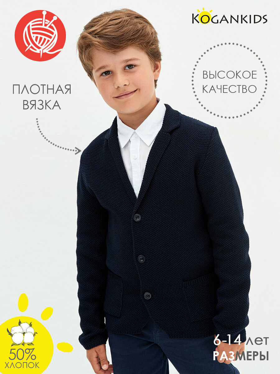 Пиджак для мальчика KOGANKIDS 000-801-48 т. синий 164-170 / 14-15 лет