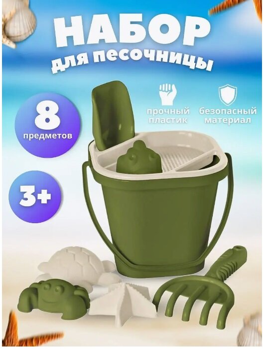 Песочный набор Lalababy for Green Republic (полынь, 8 предметов) LA104912049