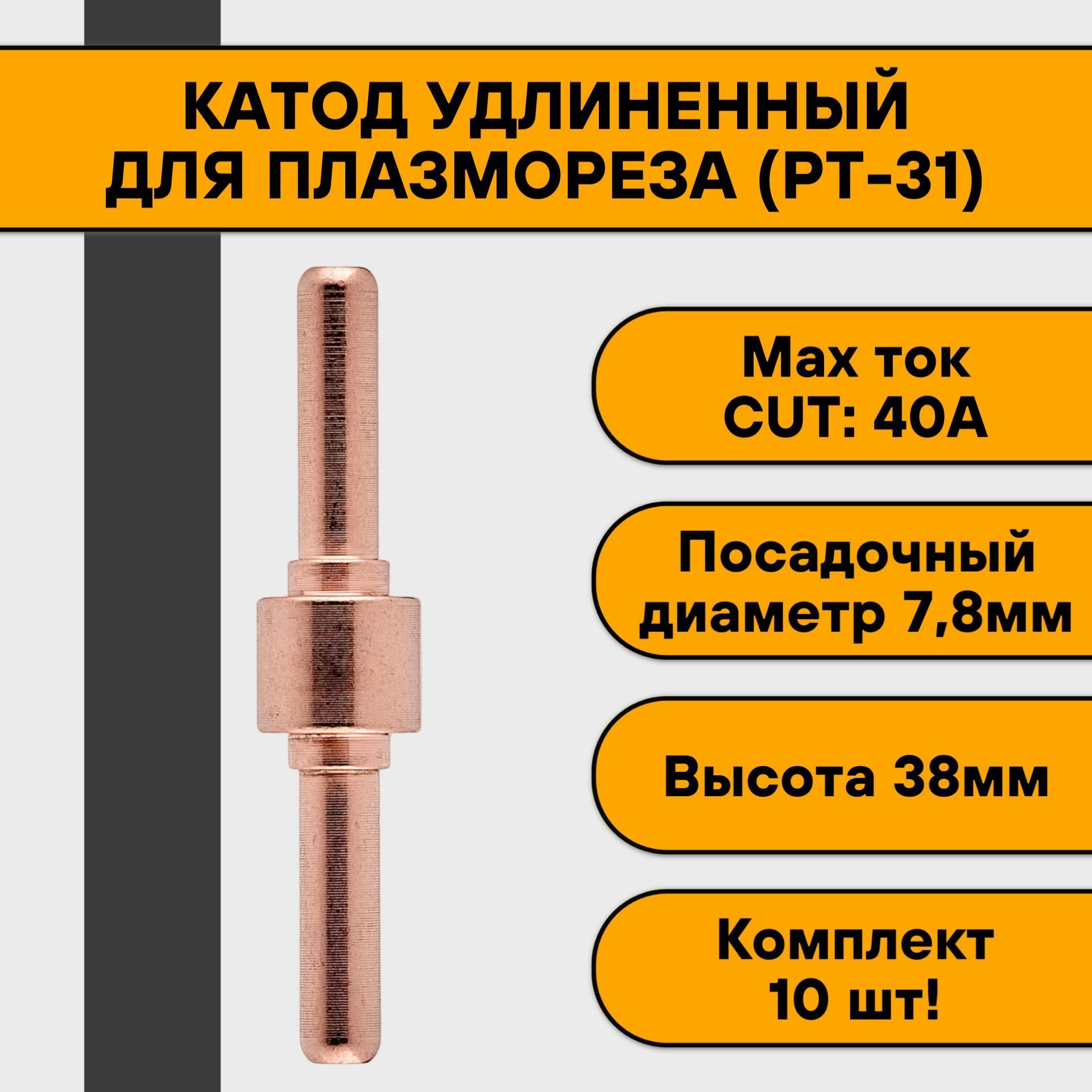Катод Рпв Lc Катод Плазменный Для Всех Типов Резаков Lc 10 Купить В ...