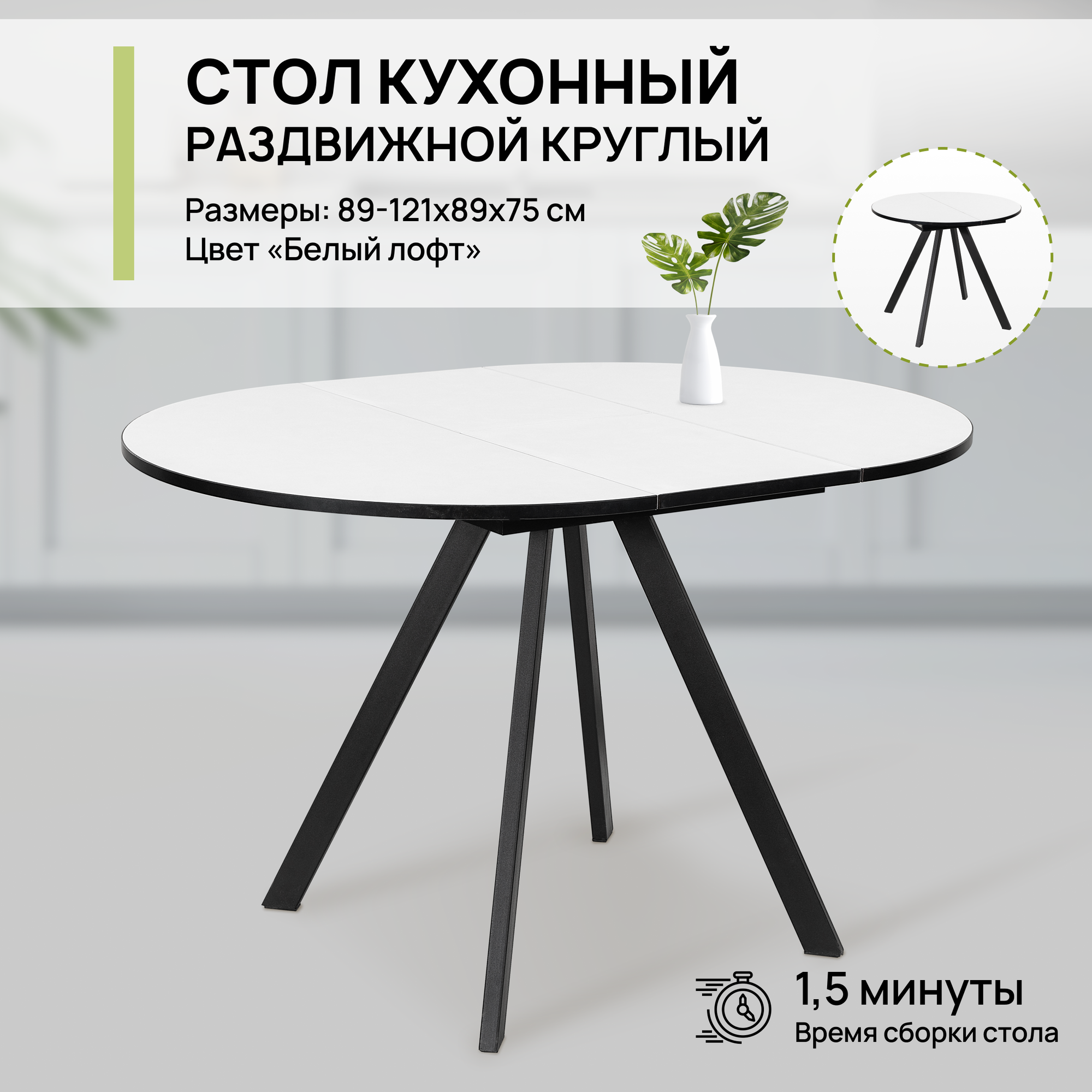 Стол обеденный круглый раздвижной, 89-121х89х75 см