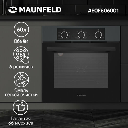 Шкаф духовой электрический MAUNFELD AEOF6060G1 2559000₽