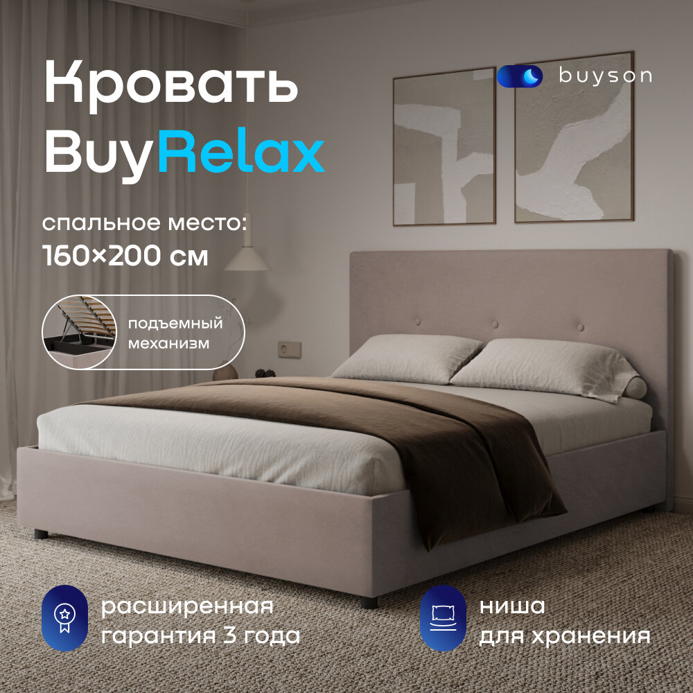 Двуспальная кровать buyson BuyRelax 200х160 с подъемным механизмом, капучино, микровелюр