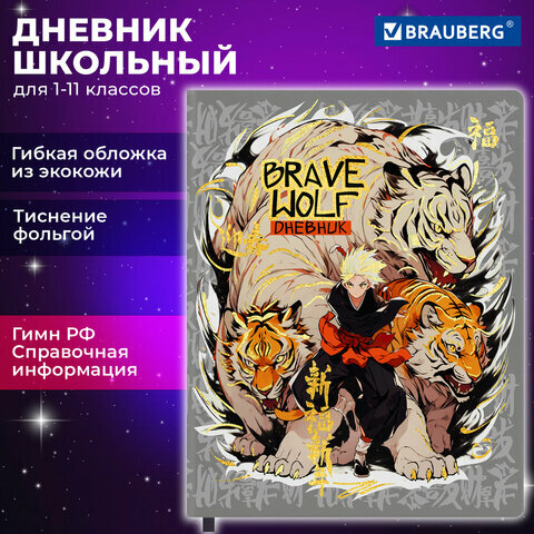 Дневник для 1-11 классов Авокадо, 48 листов Brauberg - фото №20